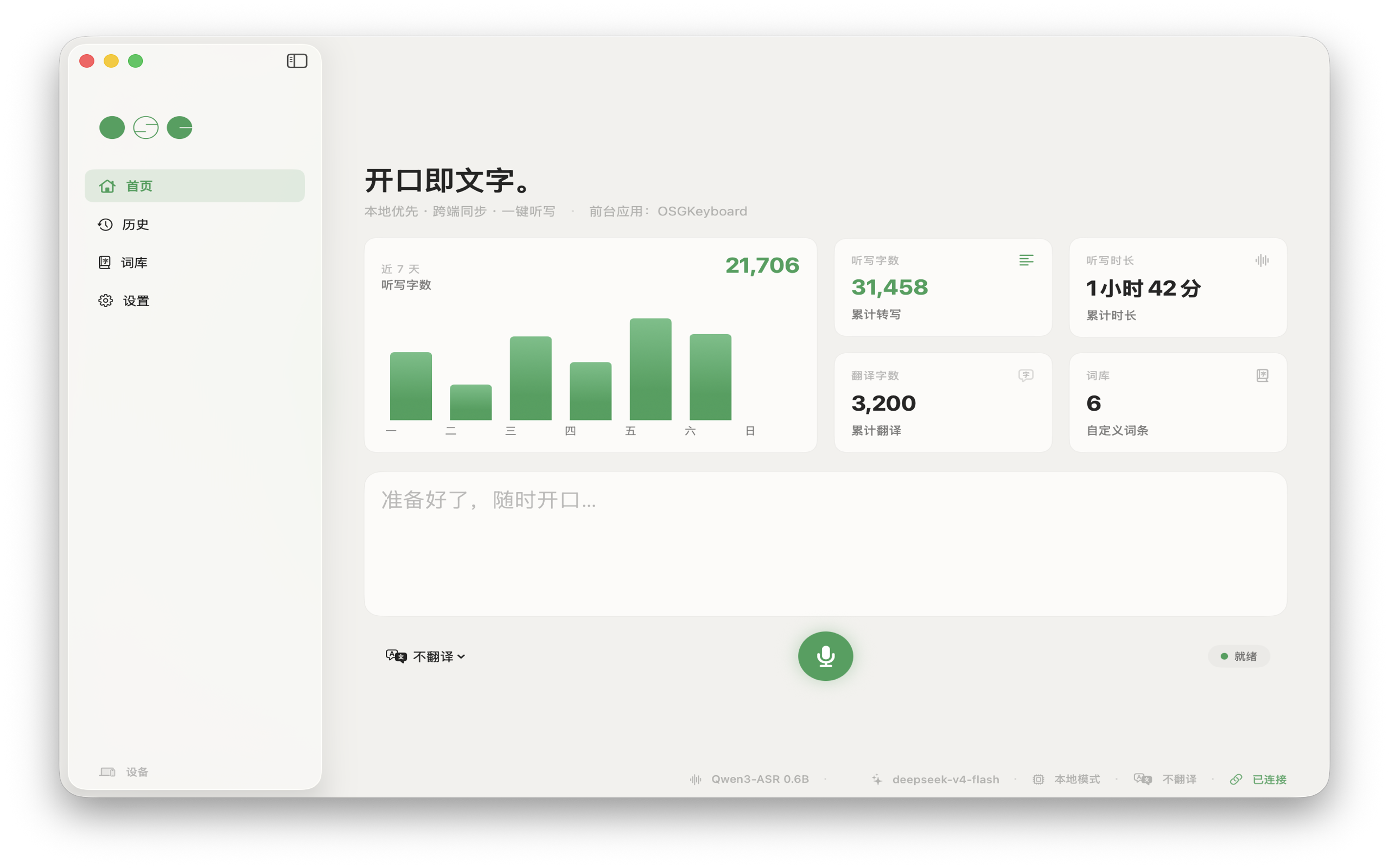 Mac 上的 OSGKeyboard 听写浮窗